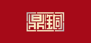 鼎铜服饰品牌LOGO图片