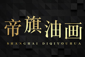 帝旗品牌LOGO