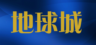 DIQIUCHENG/地球城品牌LOGO图片