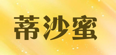 蒂沙蜜品牌LOGO图片