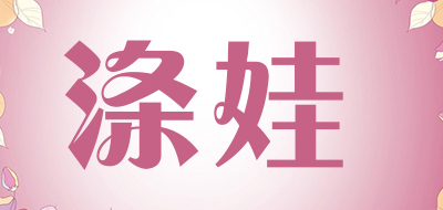涤娃品牌LOGO图片