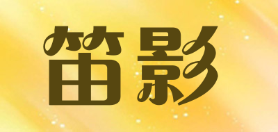 笛影品牌LOGO图片