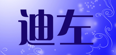 迪左品牌LOGO图片