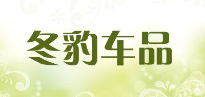 冬豹车品品牌LOGO图片