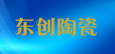 东创陶瓷LOGO