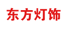 东方灯饰LOGO