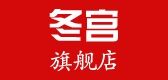 冬宫品牌LOGO图片