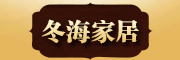 冬海品牌LOGO图片