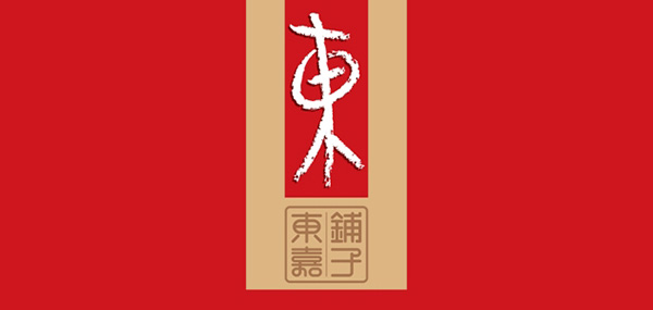 东嘉铺子品牌LOGO图片