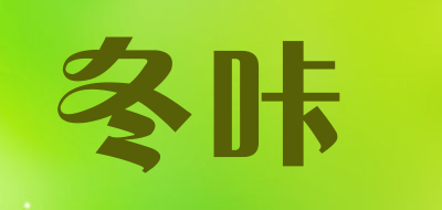 冬咔品牌LOGO图片