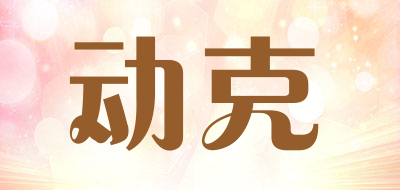 动克LOGO