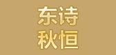 东诗秋恒品牌LOGO图片