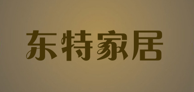 东特家居LOGO