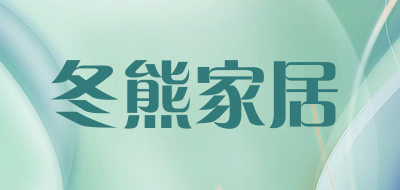 冬熊家居LOGO