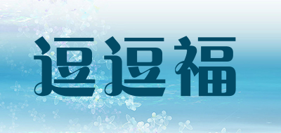 逗逗福品牌LOGO图片