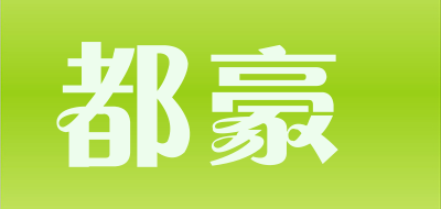 都豪品牌LOGO图片