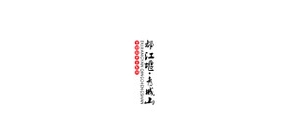 都江堰旅游品牌LOGO图片