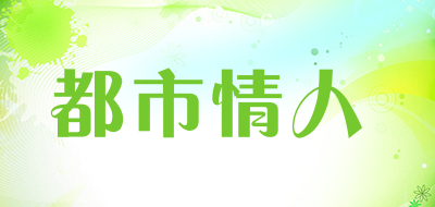 都市情人品牌LOGO图片