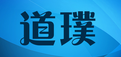 dp道璞品牌LOGO图片