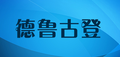 drew gooden/德鲁古登品牌LOGO图片