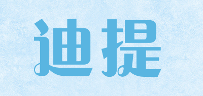 DT/迪提品牌LOGO图片