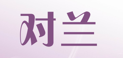 对兰品牌LOGO图片