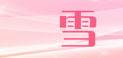 DUIXUE.TEA/對雪LOGO