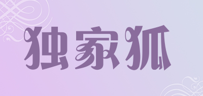 独家狐LOGO