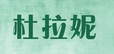 杜拉妮LOGO