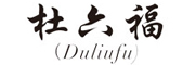 Duliufu/杜六福品牌LOGO图片