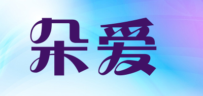 朵爱品牌LOGO