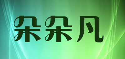 朵朵凡品牌LOGO图片