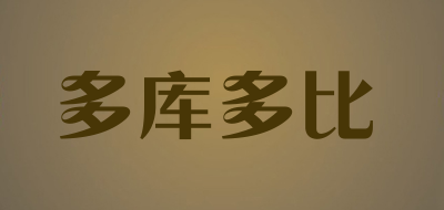 多库多比品牌LOGO图片