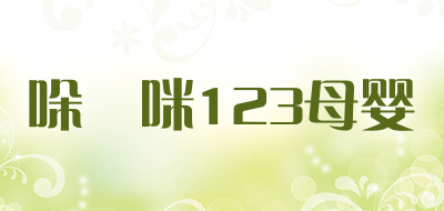 哚唻咪123母婴LOGO