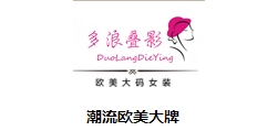 多浪叠影品牌LOGO图片