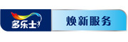 多乐士焕新服务LOGO