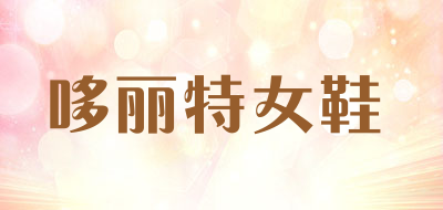 哆丽特女鞋LOGO