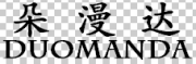 DUOMANDA/朵漫达品牌LOGO图片