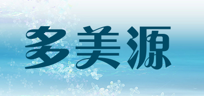 多美源LOGO