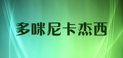 多咪尼卡杰西品牌LOGO图片