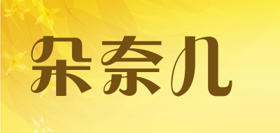 朵奈儿LOGO