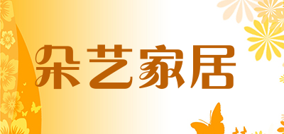 朵艺家居品牌LOGO图片