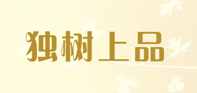 独树上品品牌LOGO图片