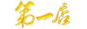 DYD/第一店品牌LOGO图片