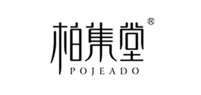 POJEADO/柏集堂品牌LOGO图片