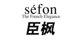 sefon/臣枫品牌LOGO图片