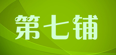 SEVENTH STORE/第七铺品牌LOGO图片