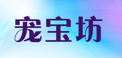 SINOPET/宠宝坊品牌LOGO图片