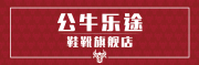 BULL LETU/公牛乐途品牌LOGO图片
