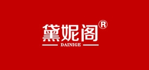 黛妮阁品牌LOGO图片